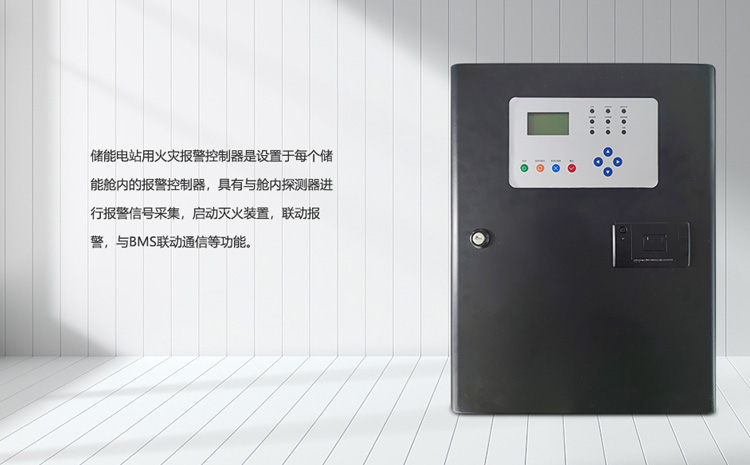 儲能電站火災報警控制器.jpg
