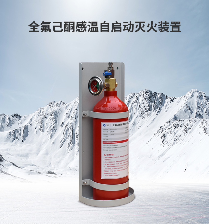 非儲壓式全氟己酮降溫滅火裝置_05.png 非儲壓式全氟己酮降溫滅火裝置_05.png